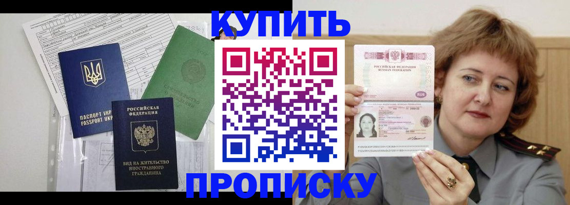 прописка для военкомата в Урайе